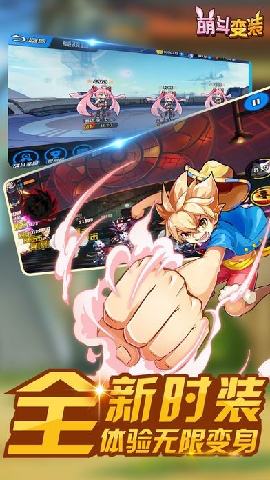 萌斗变装无限金币版截图3