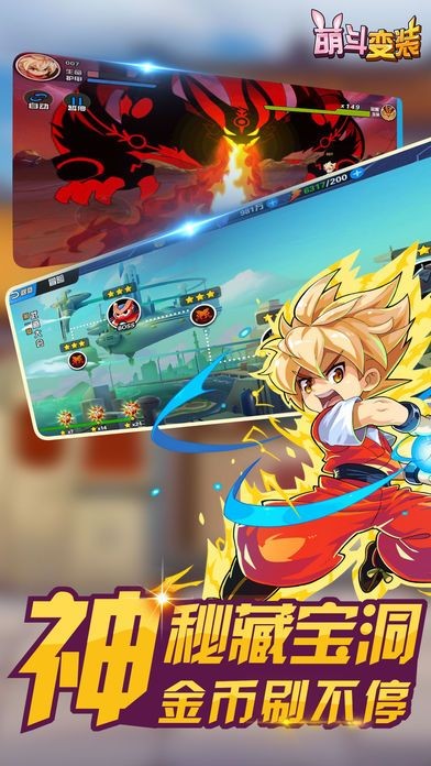 萌斗变装无限金币版截图4