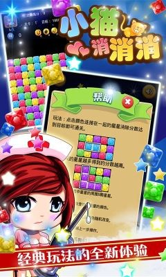 小猫消消消内购版截图2