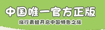 旅行青蛙游戏专区