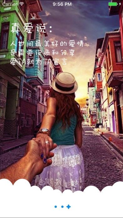 真爱宣言app手机版截图3