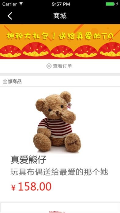 真爱宣言app手机版截图1