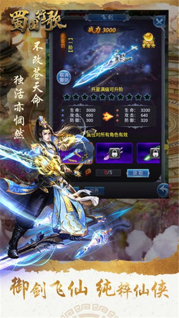 蜀国行歌无限元宝版截图3