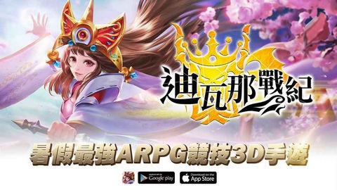 迪瓦那战纪游戏截图1