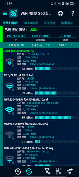 WiFi Overview 360最新版截图2