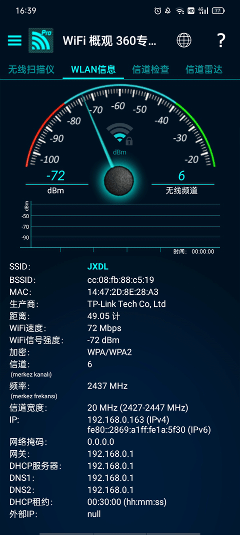 WiFi Overview 360最新版截图1