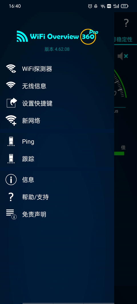 WiFi Overview 360最新版截图3