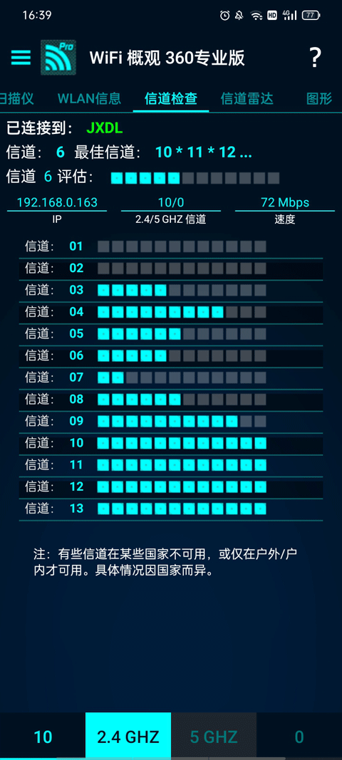 WiFi Overview 360最新版截图4