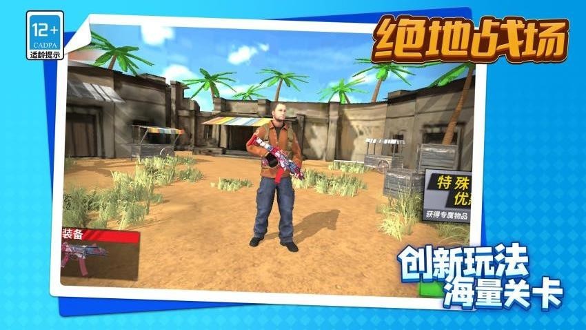 绝地战场游戏截图1