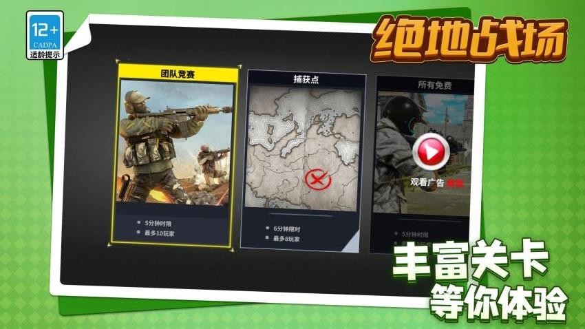 绝地战场游戏截图4