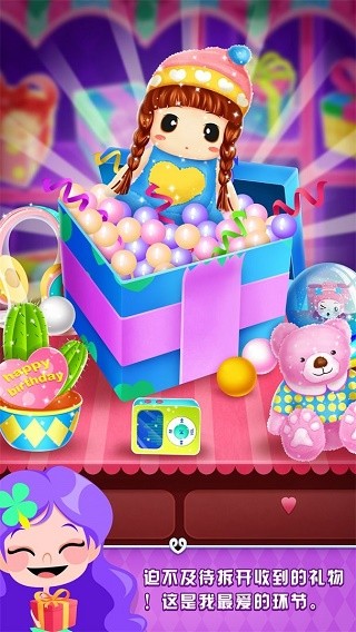艾玛的生日派对无限星星版截图3