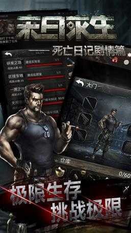 末日求生死亡日记剧情篇内购版截图4