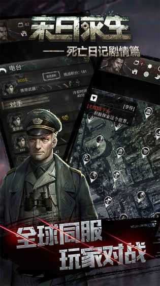 末日求生死亡日记剧情篇内购版截图2