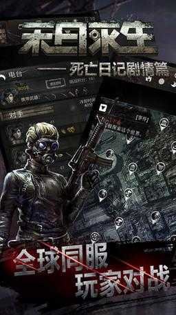 末日求生死亡日记剧情篇内购版截图3