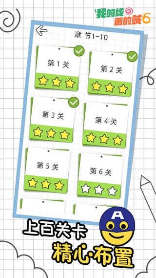 我的线画得贼6截图3