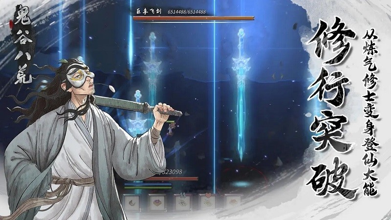 鬼谷八荒无限物品截图5