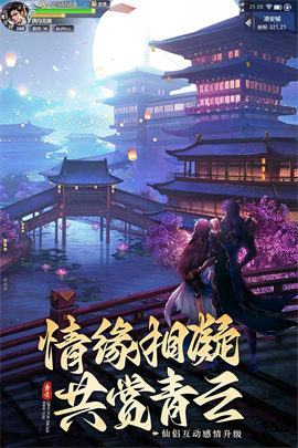 青云仙剑传攻略版截图1