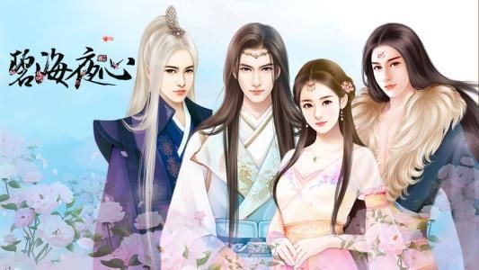 橙光碧海夜心修改版截图2