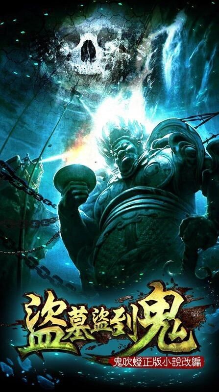 盗墓盗到鬼无限元宝版截图3