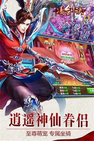 凌剑诀游戏无限元宝版截图5