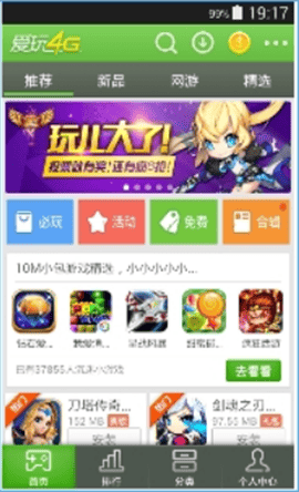 中国电信爱玩4G客户端(免流量)截图1