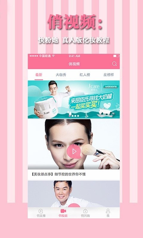 美丽俏佳人截图4