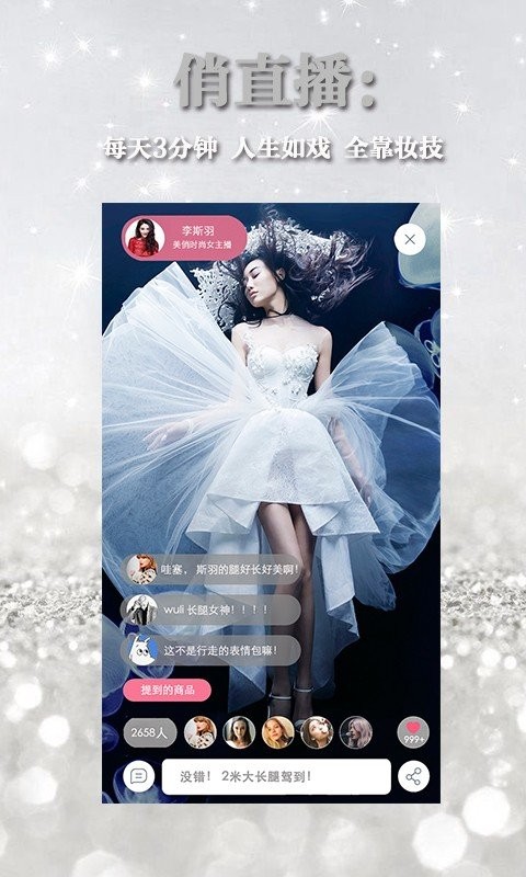 美丽俏佳人截图3