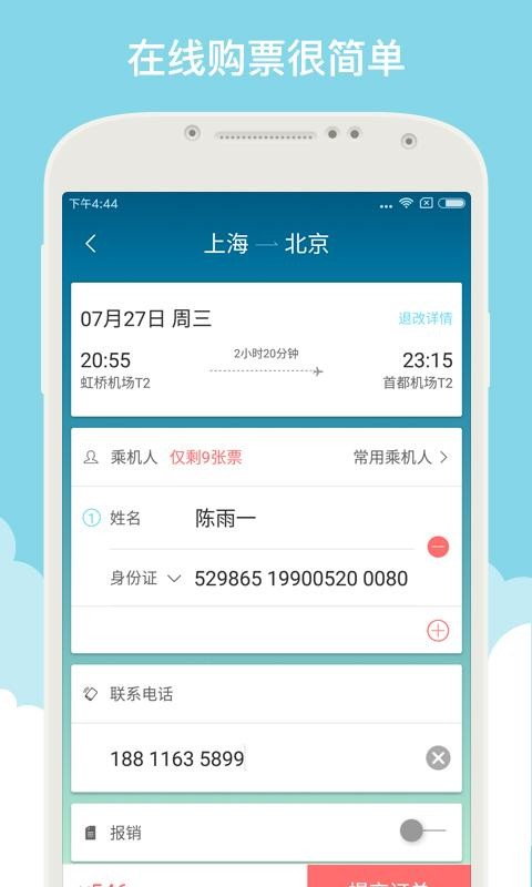 就旅行网手机版截图4