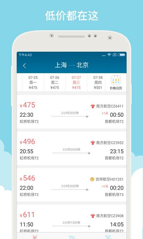 就旅行网手机版截图2