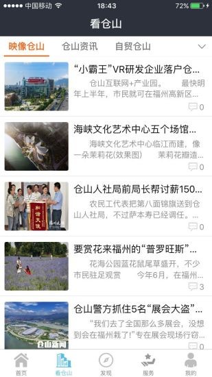 智慧仓山(便民服务)安卓版截图3