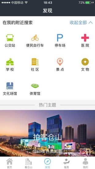 智慧仓山(便民服务)安卓版截图1