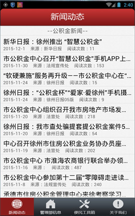 徐州公积金截图3