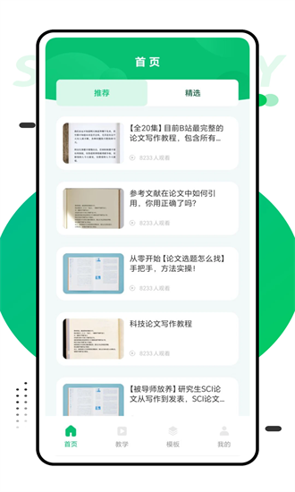 专业君论文截图4