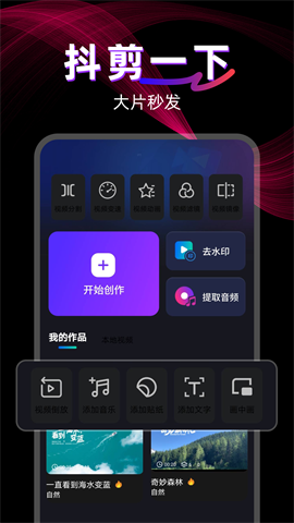 抖剪视频编辑截图3