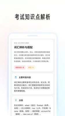 英语考级帮截图5