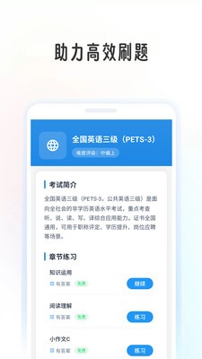 英语考级帮截图4
