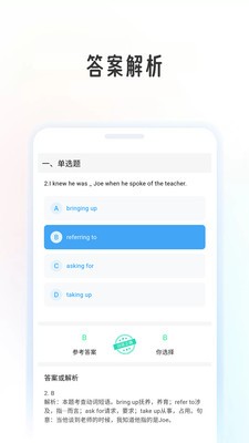 英语考级帮截图2