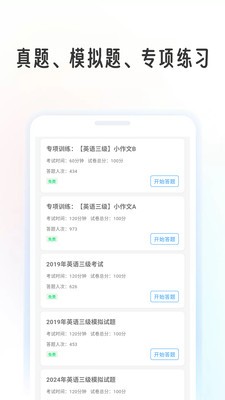 英语考级帮截图3