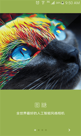 图糖(免费滤镜)截图3