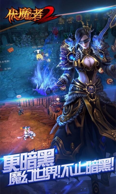 伏魔者2截图5