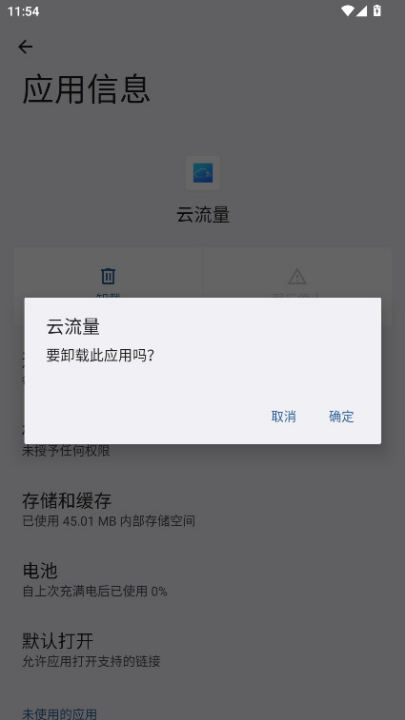 斯凯云流量截图1