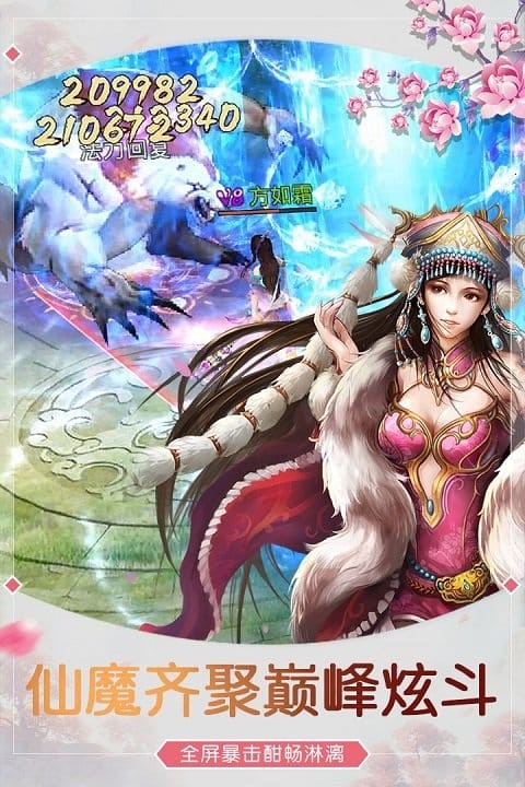 蜀山剑仙剑之殇截图1