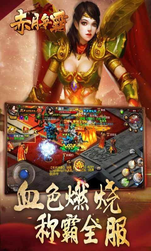 赤月争霸安卓版截图2