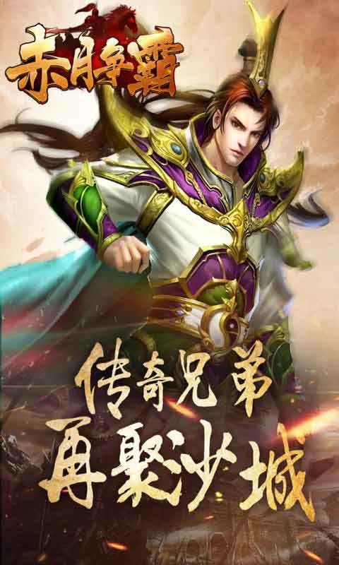 赤月争霸安卓版截图1