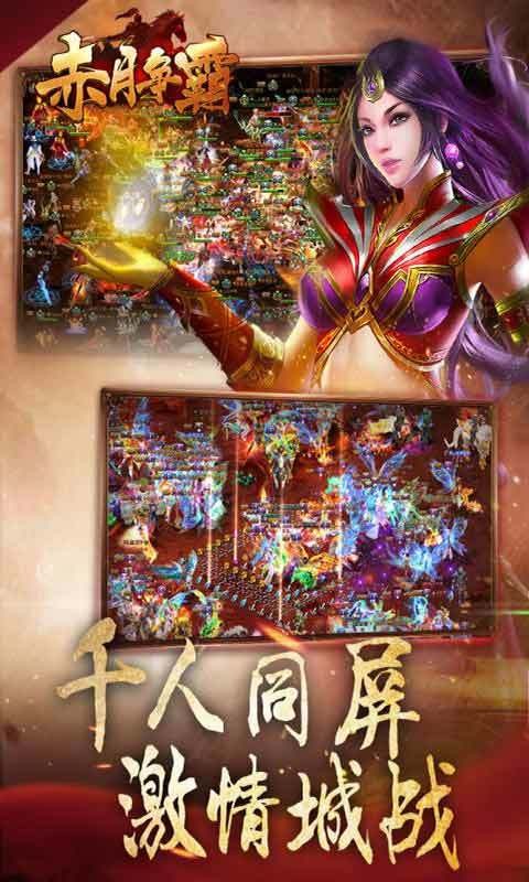 赤月争霸无限金币版截图3