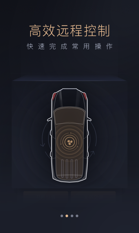 智慧传祺手机版截图3