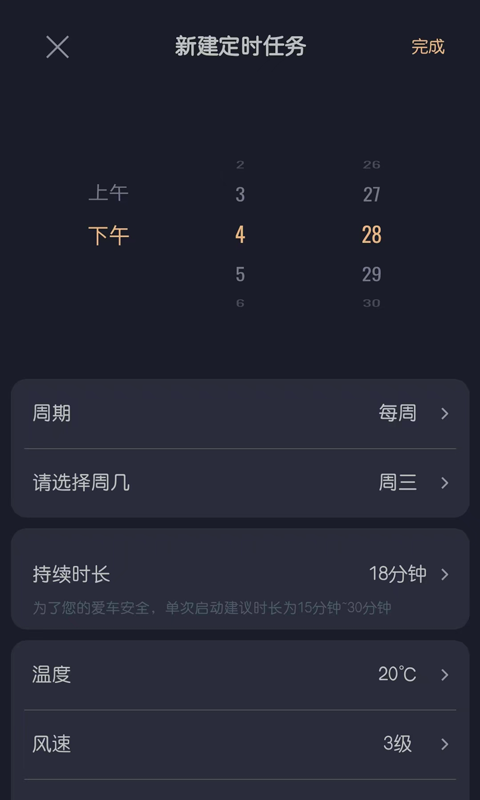 智慧传祺手机版截图5