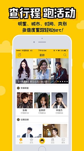 喂饭app安卓版(明星行程app)截图2