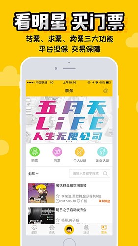 喂饭app安卓版(明星行程app)截图4