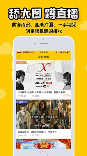 喂饭app安卓版(明星行程app)截图1